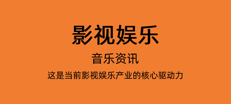音乐资讯