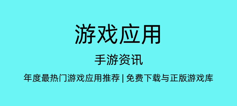 手游资讯