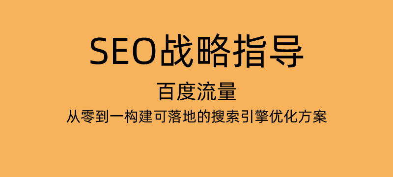 百度流量