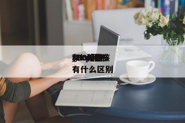 360稽核_360稽核和kpi稽核有什么区别“稽核员绩效如何考核”